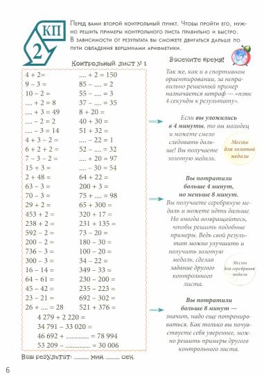 Математический марафон. Сложение и вычитание. Тетрадь личных достижений