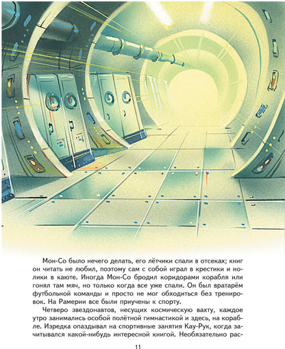 Тайна заброшенного замка (ил. В. Канивца) (#6)