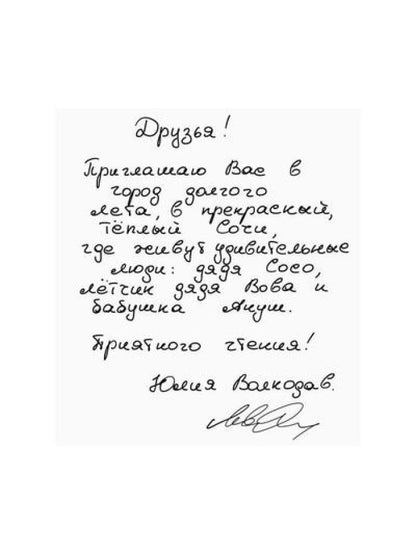 Сочинские рассказы (обл.)