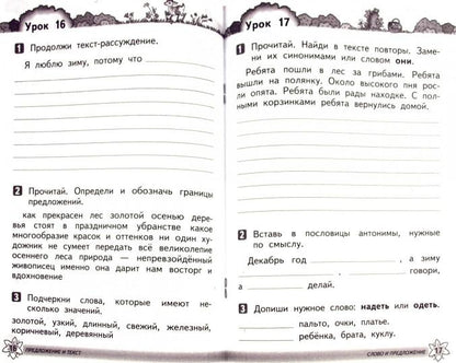 Русский язык. Развитие речи 2кл [Р/т] РИТМ