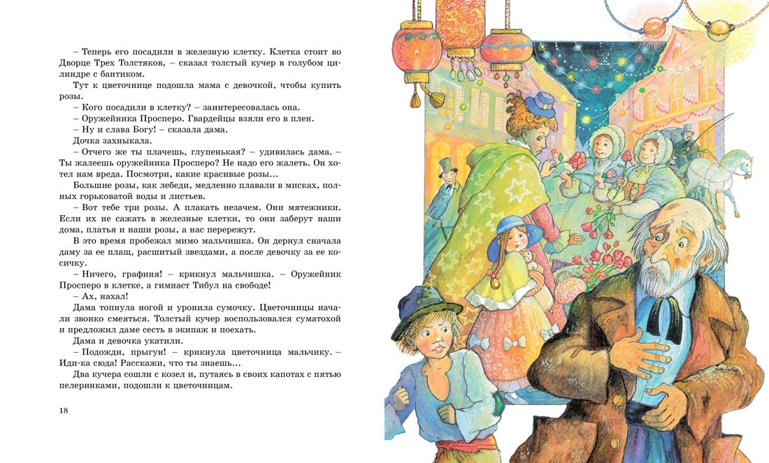 Три Толстяка