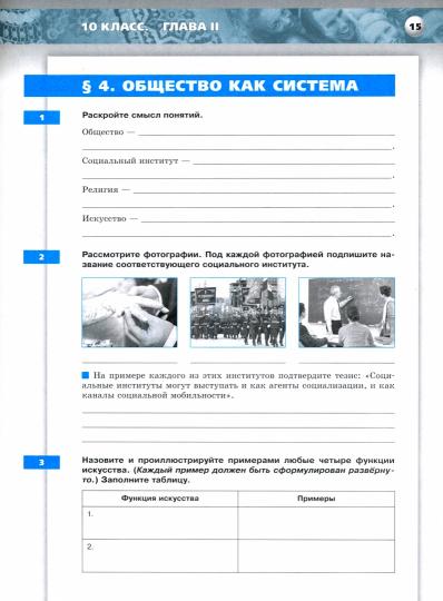 Обществознание 10-11кл Тетрадь-тренажер. Баз.ур.