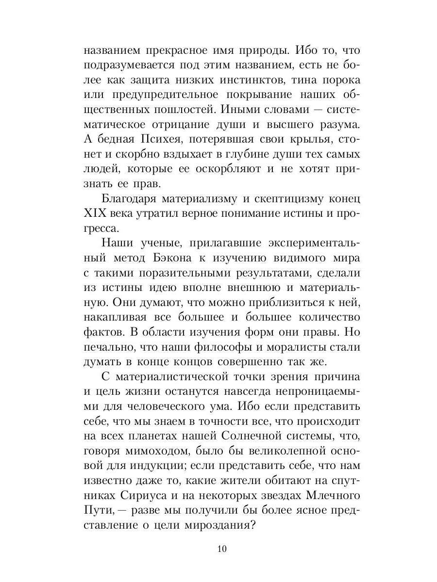 Великие посвященные. Очерк эзотеризма религий. Т. 1 (Рама, Кришна, Гермес, Моисей)
