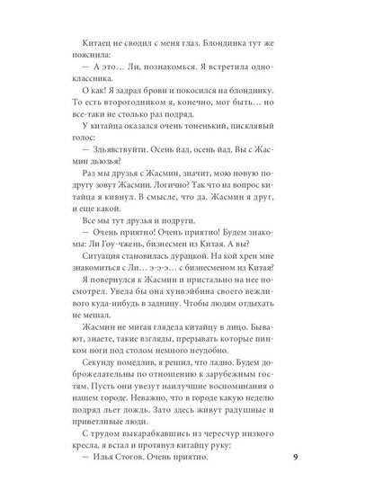 Приключения Мачо (комплект из 3-х книг)