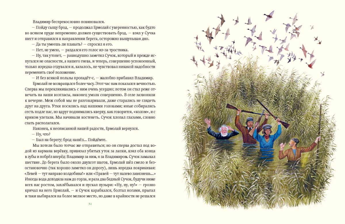 Тургенев. Записки охотника