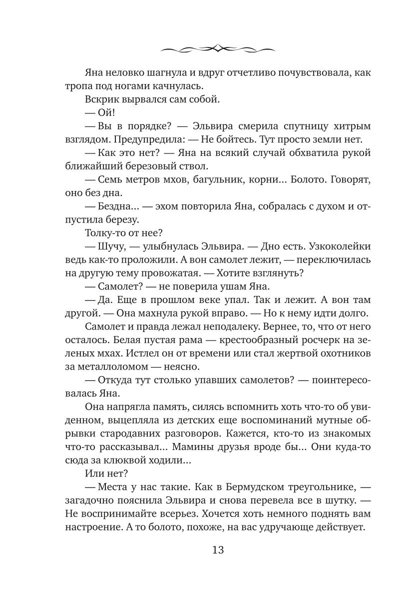 Хозяйка странного дома