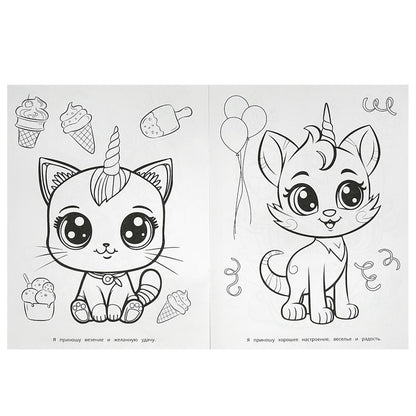 Кошки-единорожки. Раскраска. 214х290 мм. Скрепка. 16 стр. Умка в кор.50шт