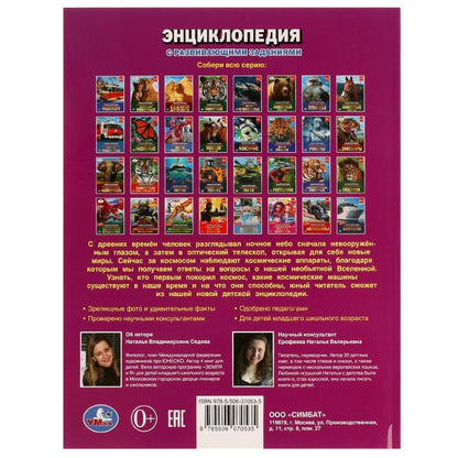 Космические аппараты. Энциклопедия с развивающими заданиями. 197х255 мм. 48 стр. Умка. в кор.15шт