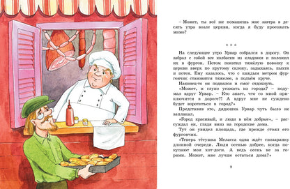 Удивительное путешествие колбасного фургончика