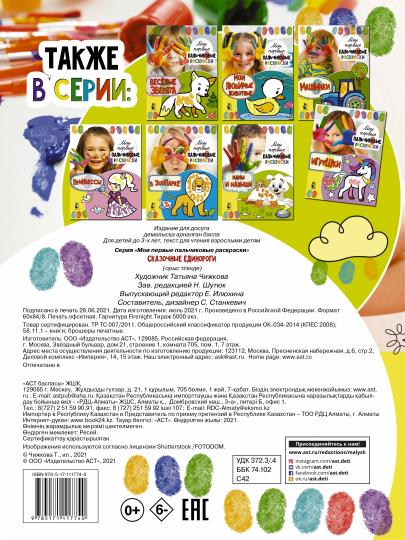 Сказочные единороги