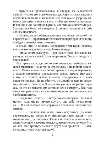 Неидеальная невеста, или любовь не терпит исправлений