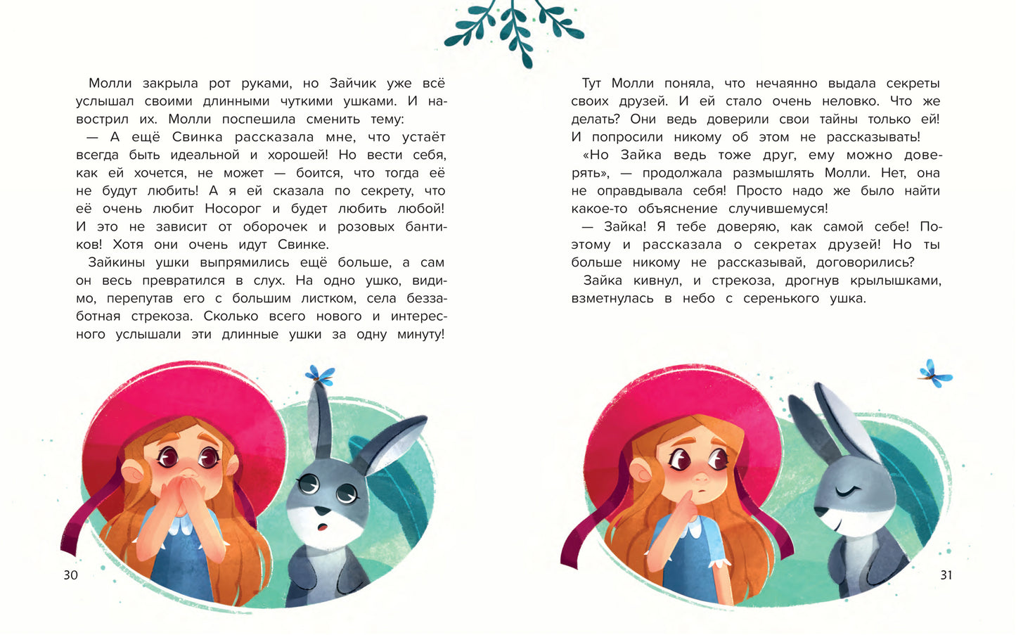 По секрету всему свету