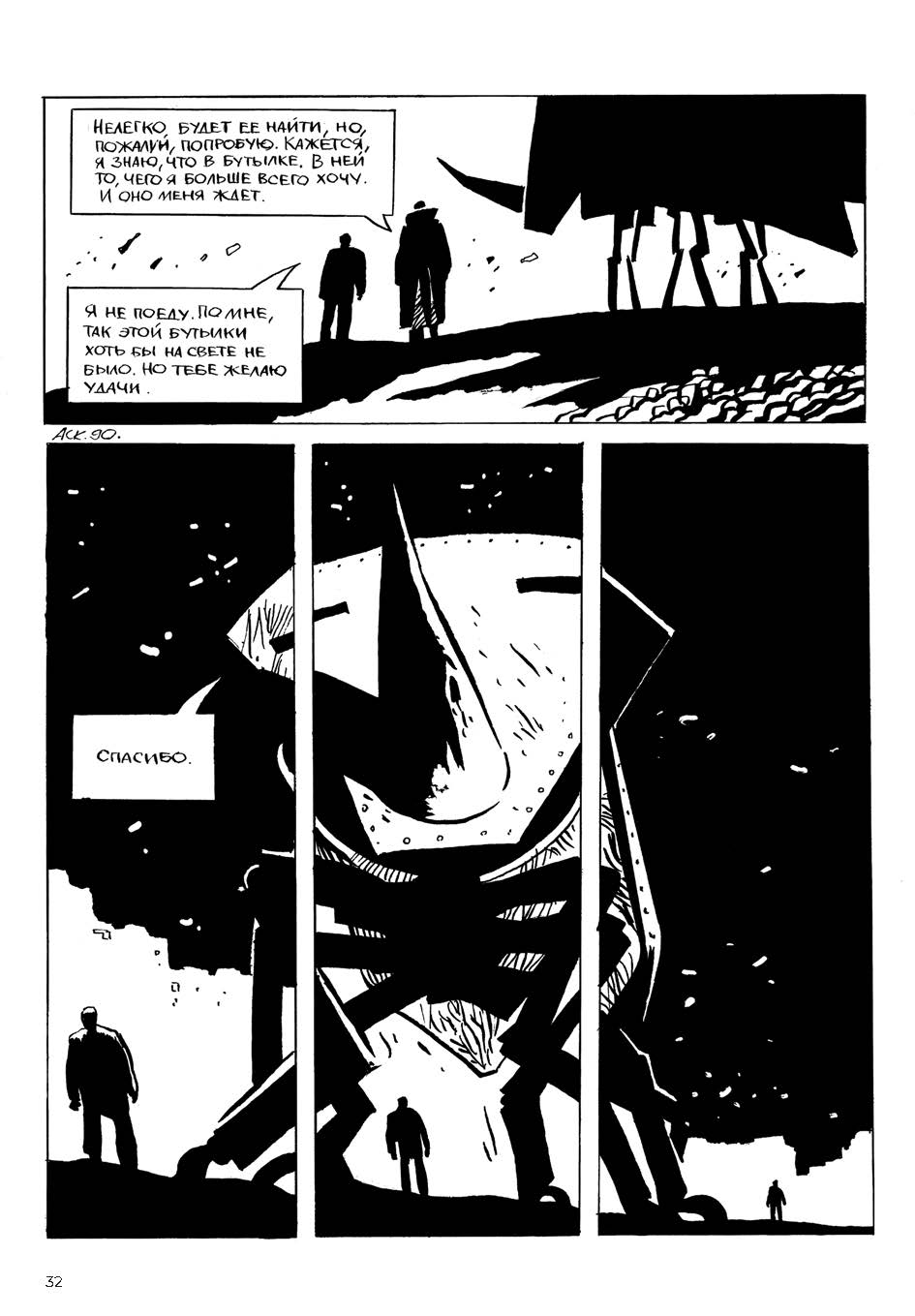 Ч/Б. Т. 1: сборник графических историй