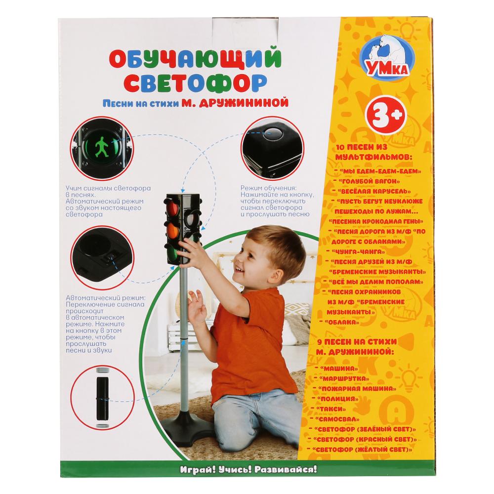 Обучающий светофор на бат. 9 песен ДРУЖИНИНА СТИХИ, 10 веселых песен. "Умка" в русс кор в кор.2*12шт