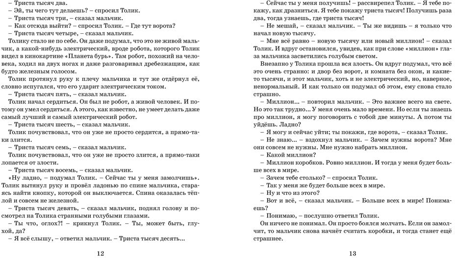 Шёл по городу волшебник