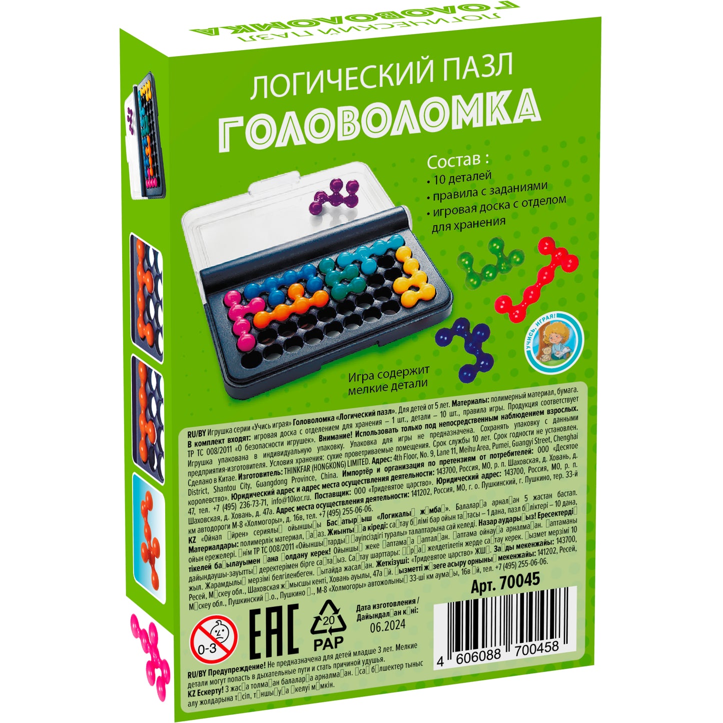 Игра головоломка "Логический пазл" 10 эл Учись играя