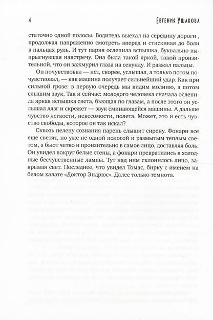 Мои чужие сны