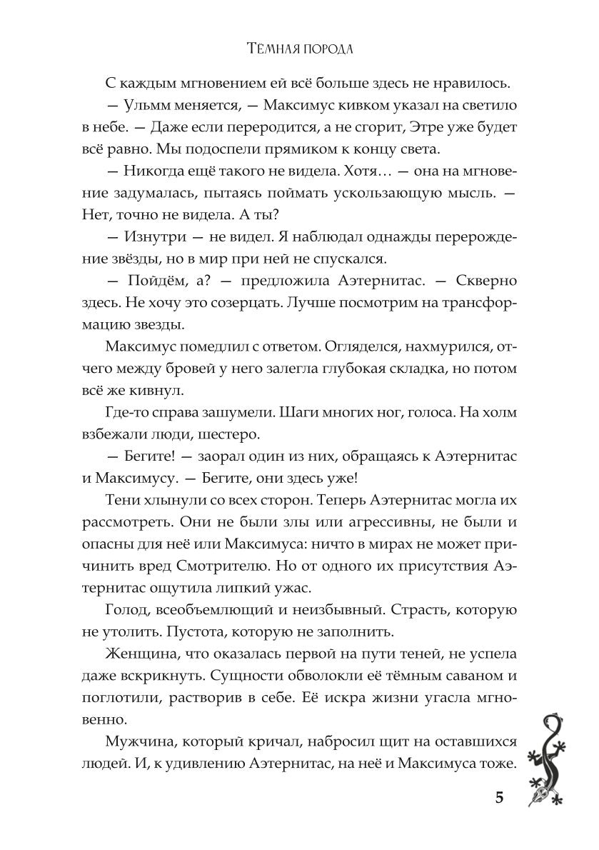 Темная порода