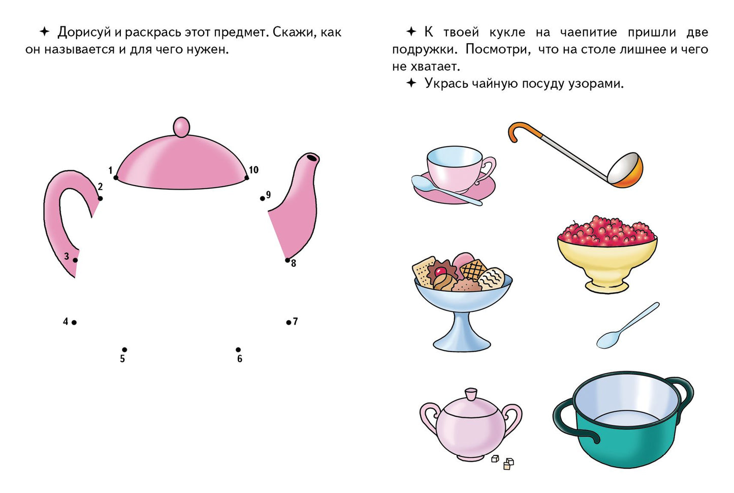 Соедини точки по цифрам (10 точек) Маленькая помощница; Соедини точки по цифрам (10 точек) Маленькая помощница