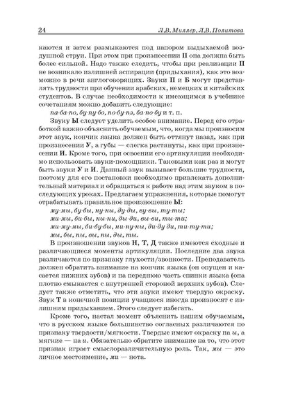Жили-были… 28 уроков русского языка для начинающих: книга для преподавателя