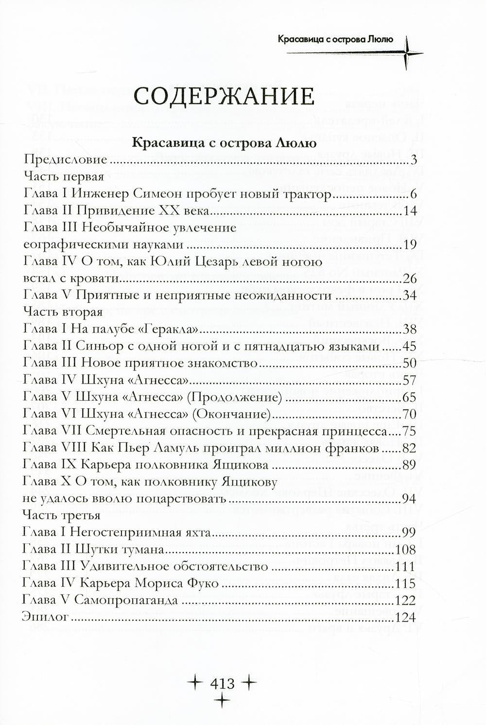 Красавица с острова Люлю