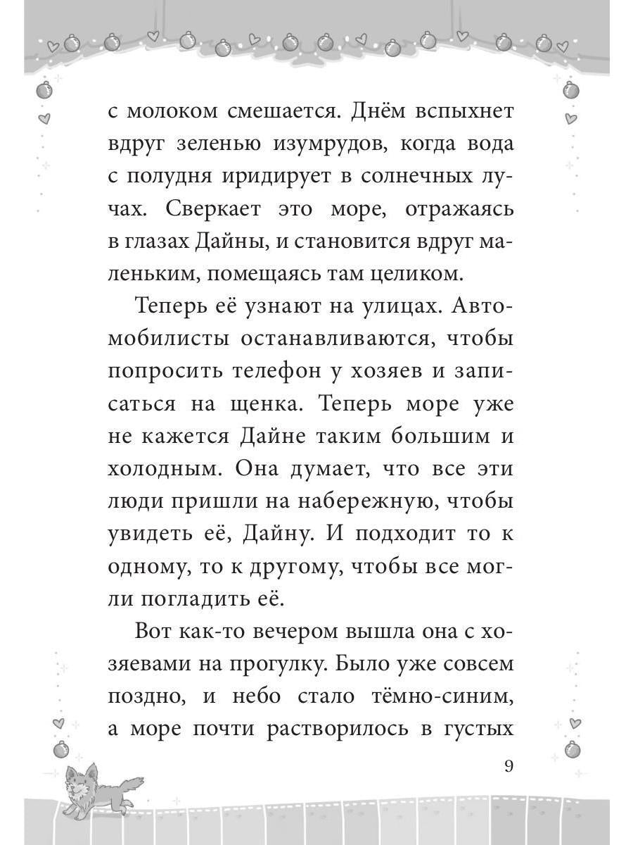 Карась: сказка