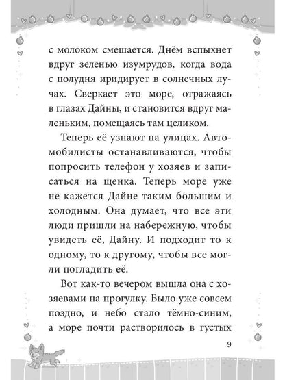 Карась: сказка