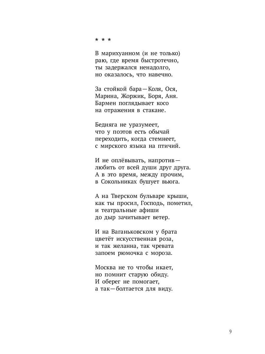 Избранное: стихотворения