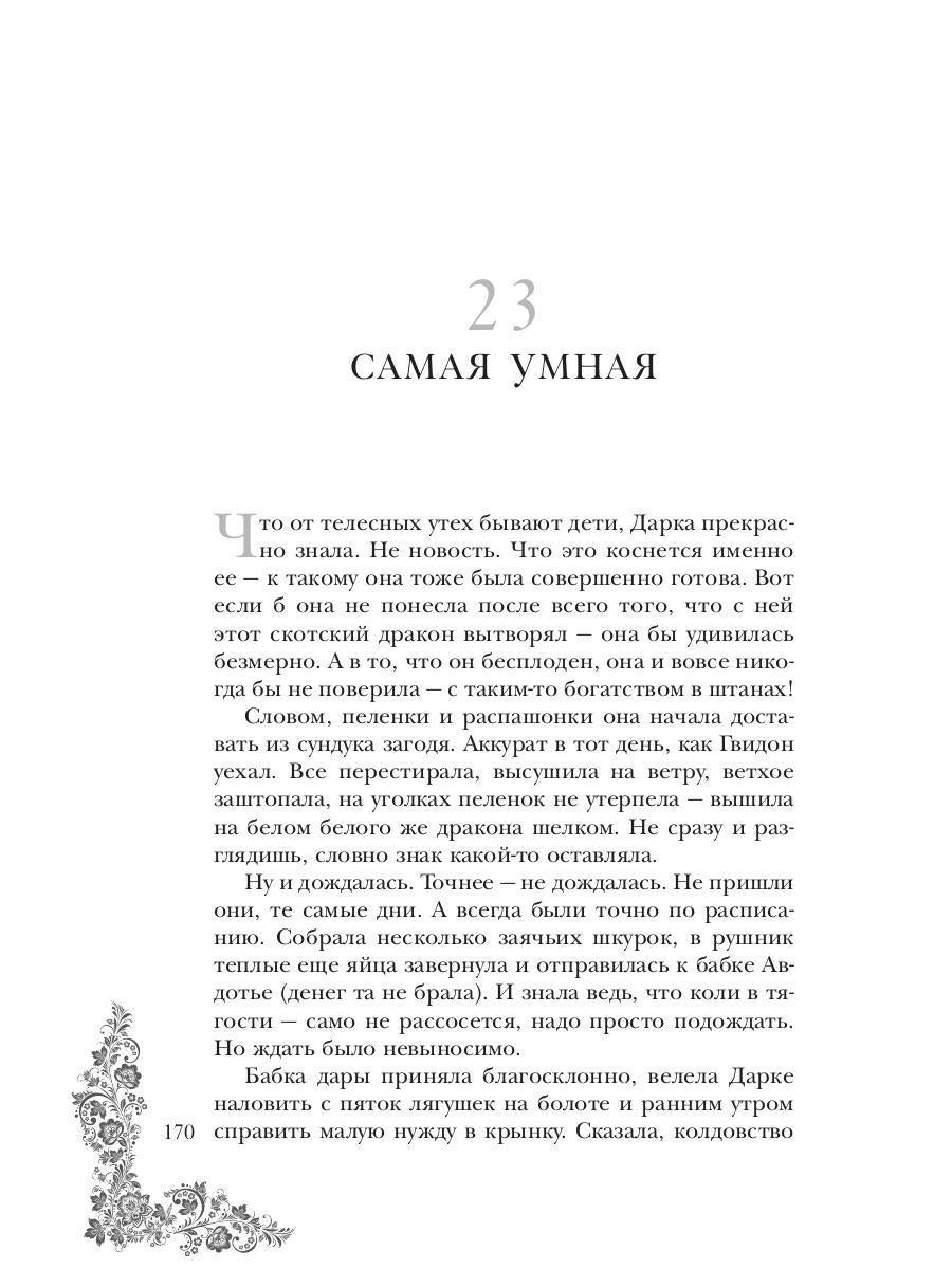 Маленькая хозяйка большого дракона