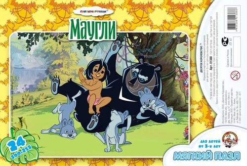 Пазл мягкий "Маугли" (300х215 мм, 24 эл). Союзмультфильм