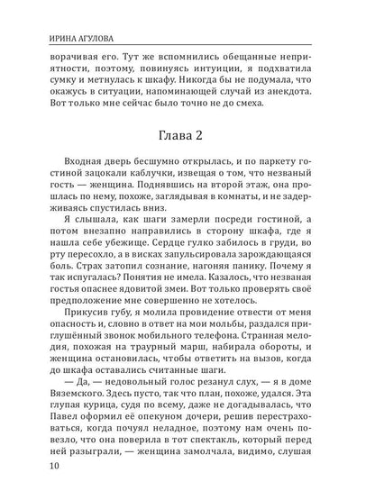 Рип.ФантРомантика.Чужой ребенок может стать твоим