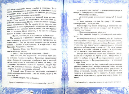 Рождество нашего детства.Рождественские рассказы