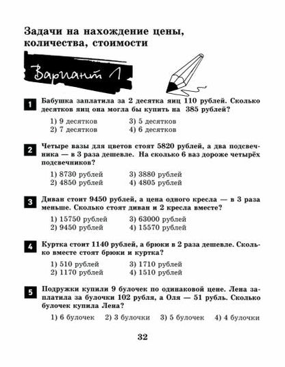 Математика:итоговая аттестация:4 кл.текстов.задачи