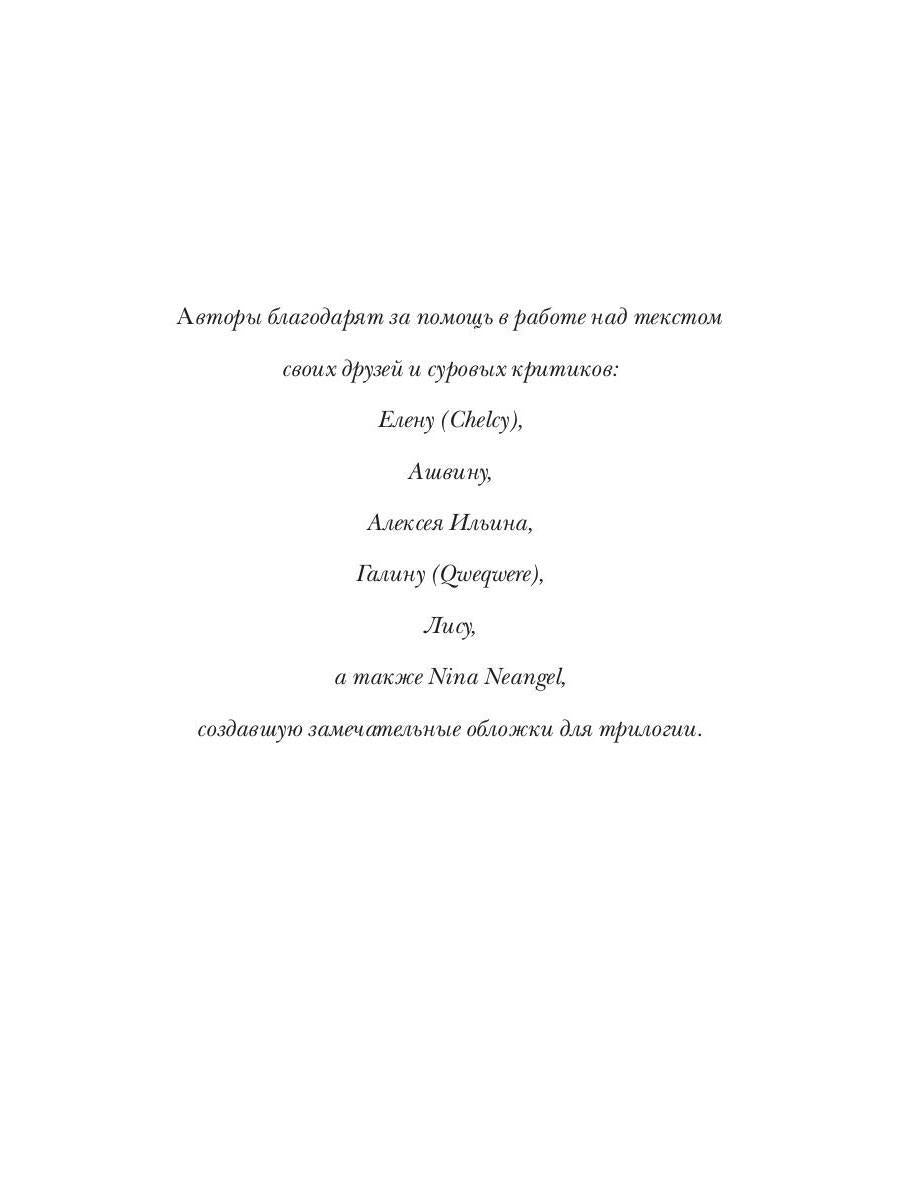 Ходящие в ночи. Кн. 2: Наследники скорби