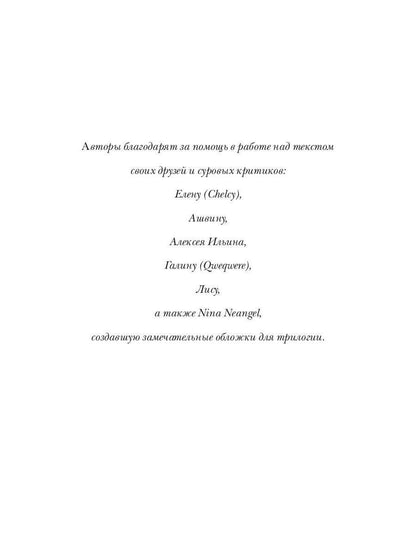 Ходящие в ночи. Кн. 2: Наследники скорби