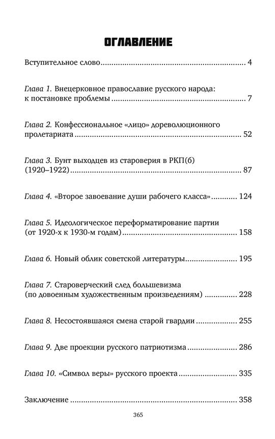 Корни сталинского большевизма. Узловой нерв русской истоии