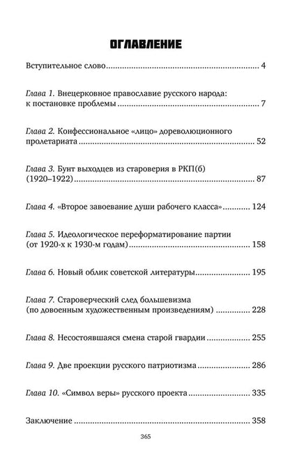 Корни сталинского большевизма. Узловой нерв русской истоии