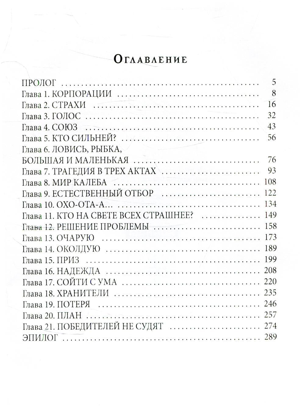 Корпорация Лемнискату. И замкнется круг