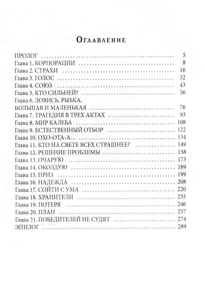 Корпорация Лемнискату. И замкнется круг