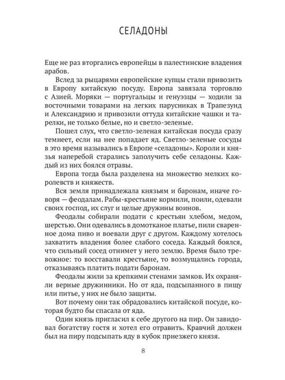 Китайский секрет