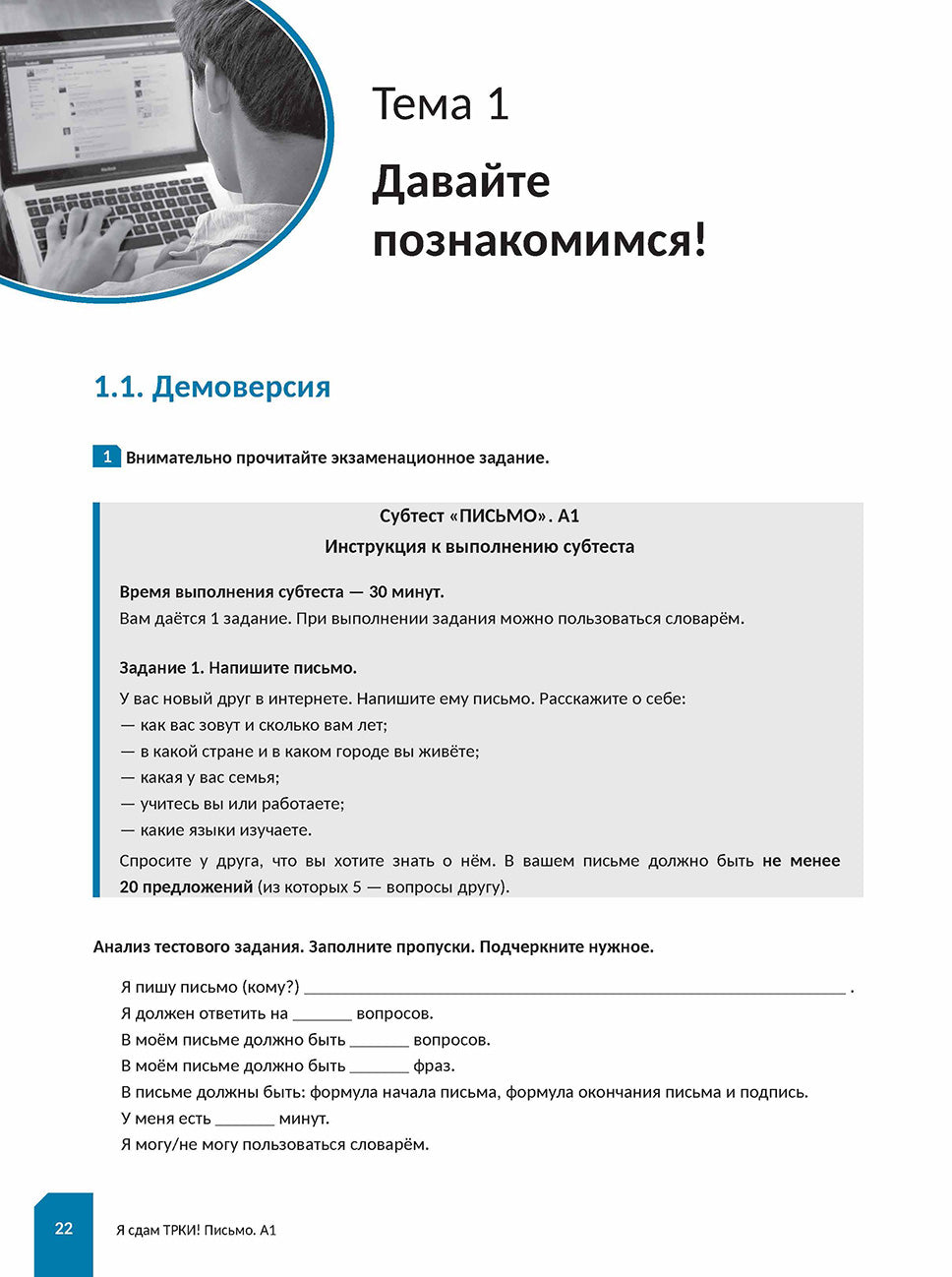 Я сдам ТРКИ! Субтест "Письмо". Элементарный уровень. Тренажер для подготовки к экзамену