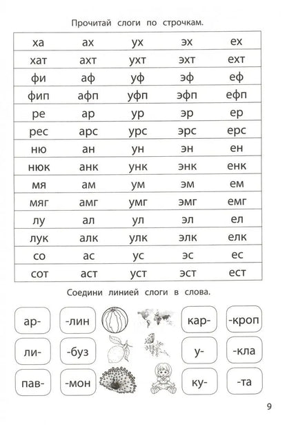 Слоговые таблицы дп