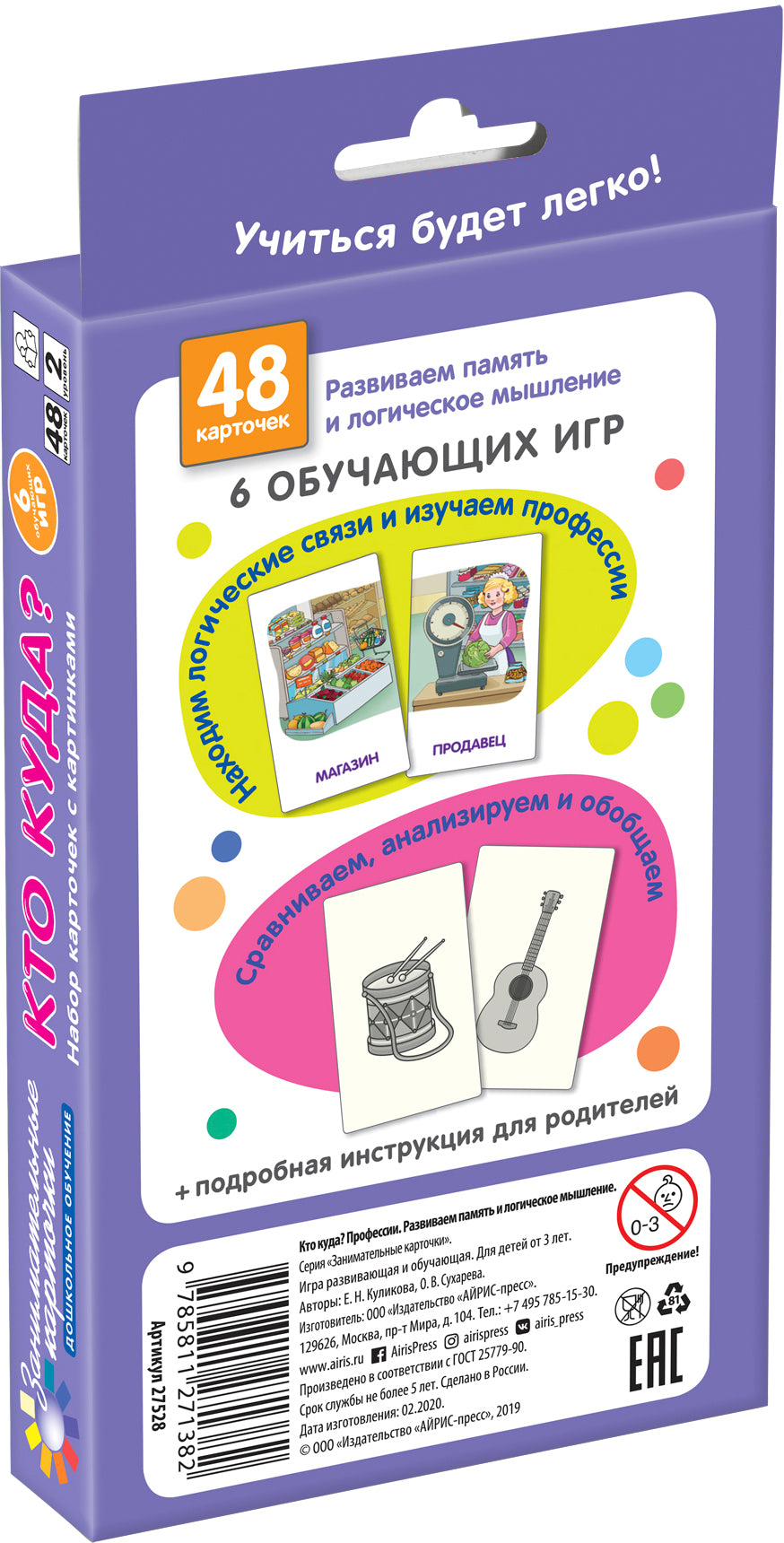 Занимательные карточки. IQ тренажеры. Дошкольное образование 2. Кто куда? Профессии. .48 карточек