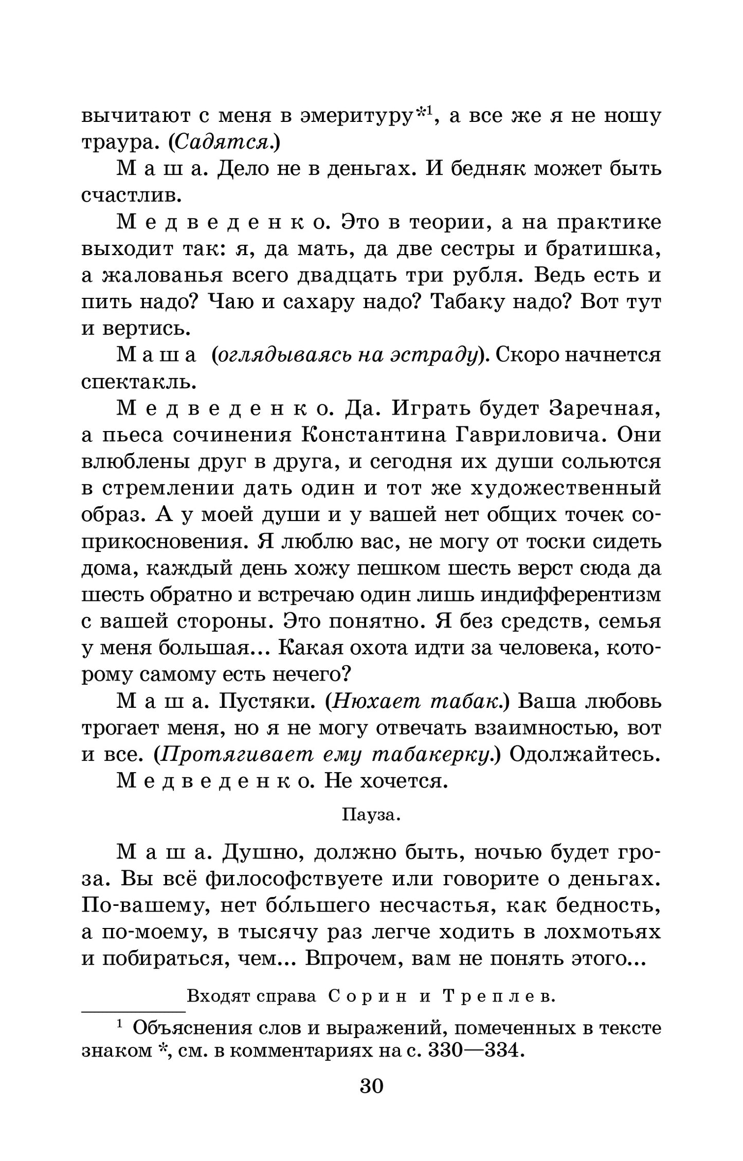 Чехов. Три сестры. Живая классика. (худож. Бурдыкина)