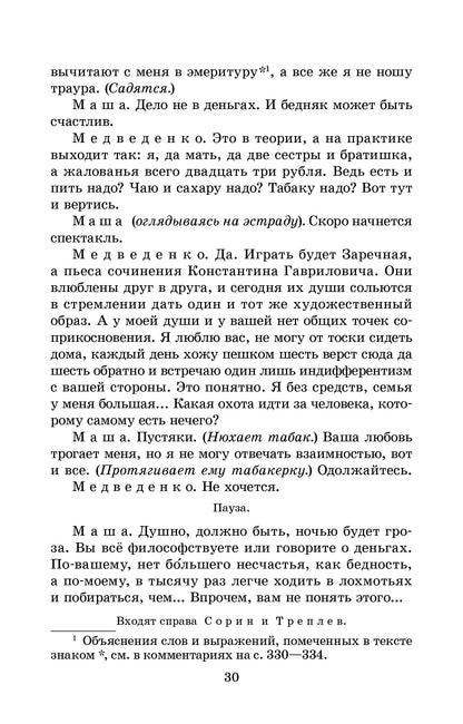 Чехов. Три сестры. Живая классика. (худож. Бурдыкина)