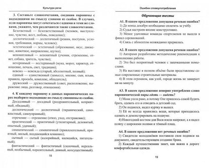 Русский язык в формате ЕГЭ:культура речи
