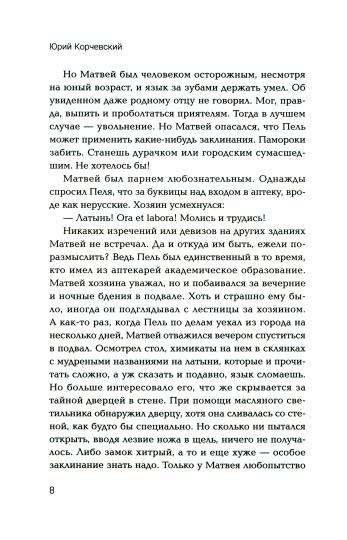 Грифоны Васильевского острова: попаданец в альтернативное время