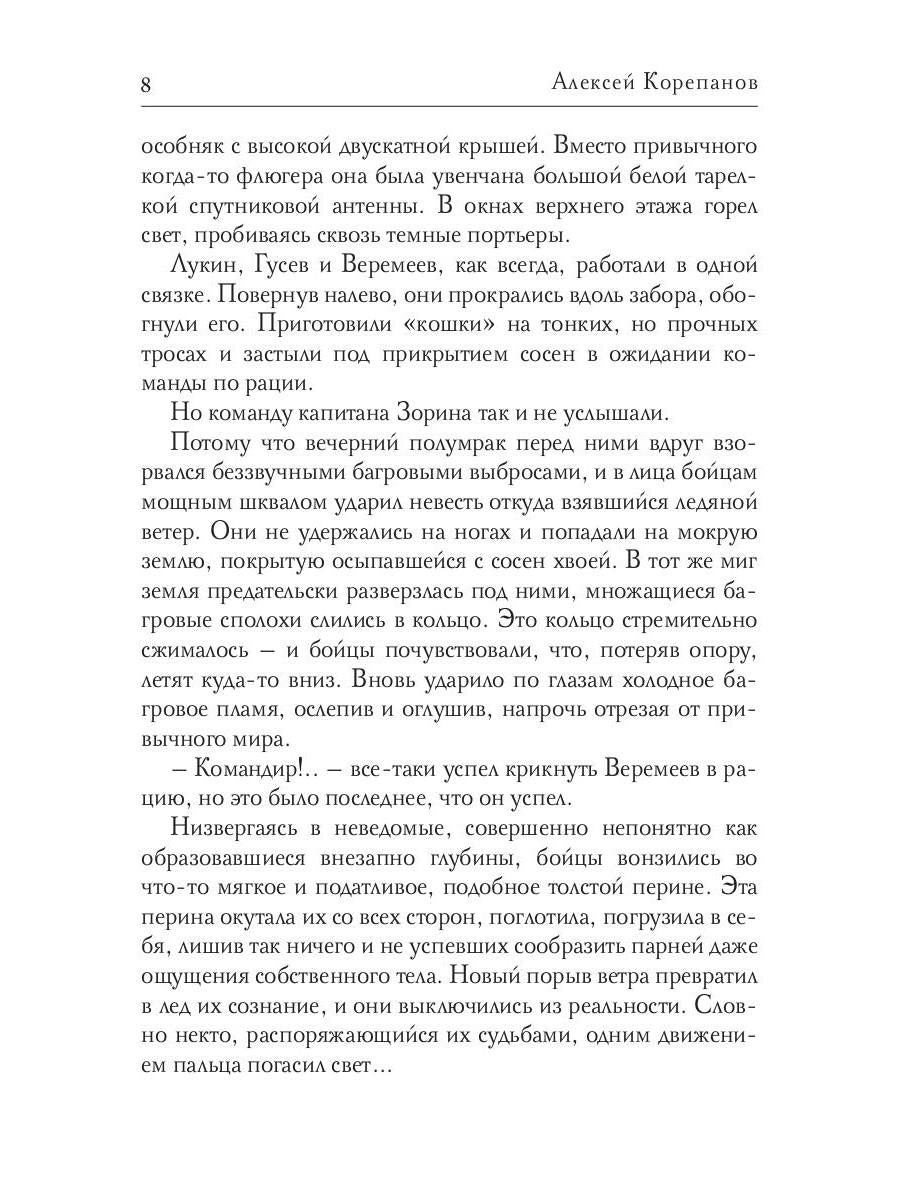 Рип.РусФант.Корепанов Сон Демиурга