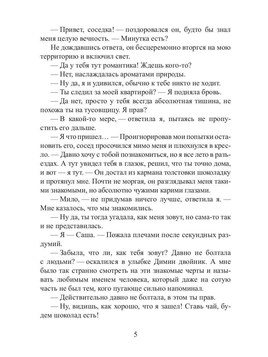 На границе миров. Сквозь бездну