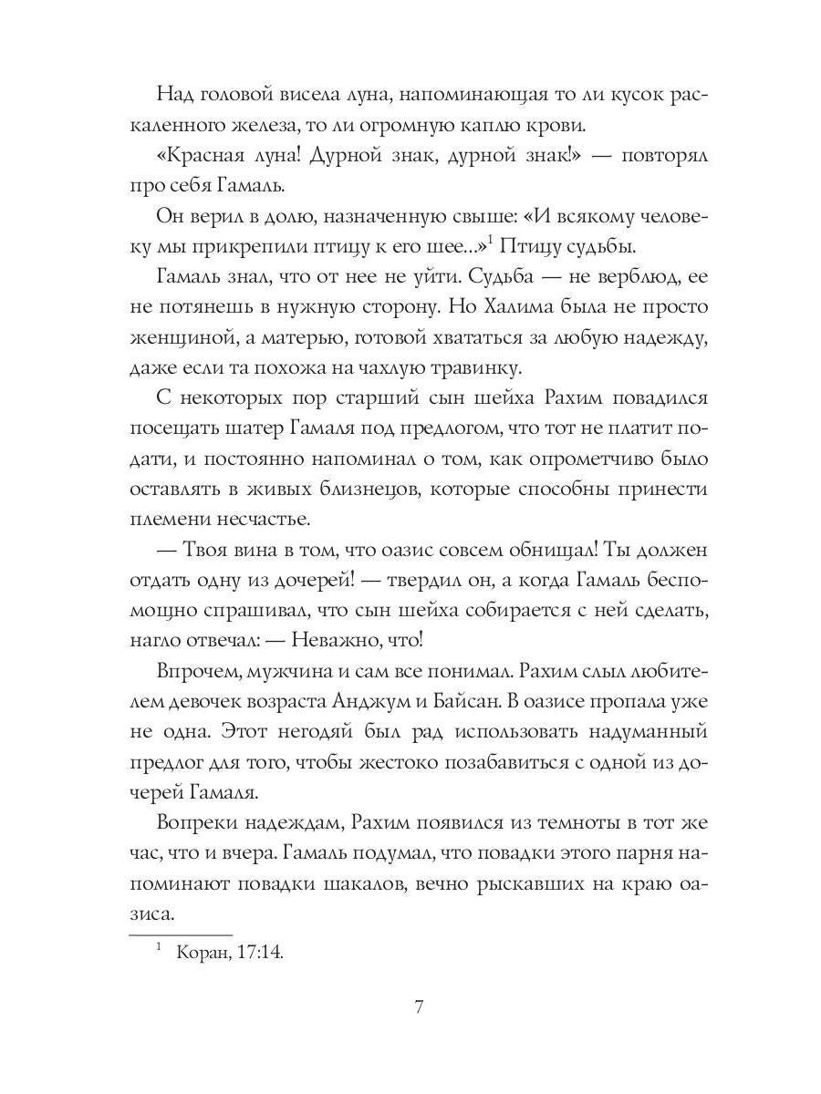 Принцессы оазиса. Кн. 1